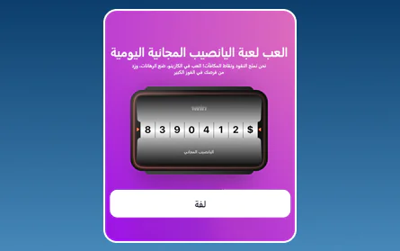 يانصيب للاعبي 1Win
