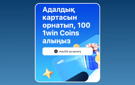 1Win қазақстандықтарға арналған VIP бонус бағдарламасы