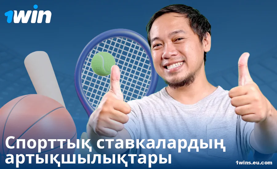 Қазақстандық бетторлар үшін 1Win спорттық ставкаларының артықшылықтары