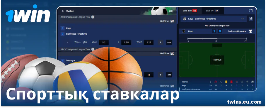 1Win KZ онлайн букмекерінде спортқа ставка қою