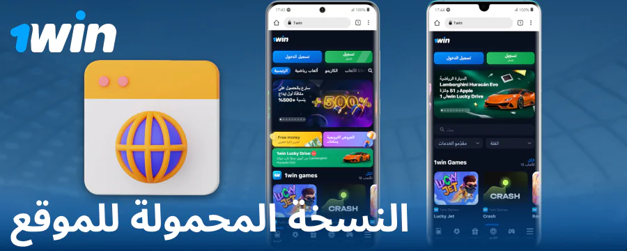 النسخة المتصفح من موقع 1Win للجوال
