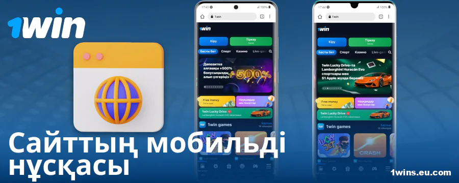 Қазақстандықтар үшін 1Win мобильді сайтының браузерлік нұсқасы