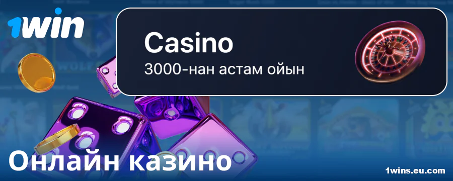 1Win онлайн казиносында ойнау KZ