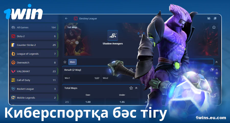 Қазақстандық бетторлар үшін е-спорттық ставкалар 1Win