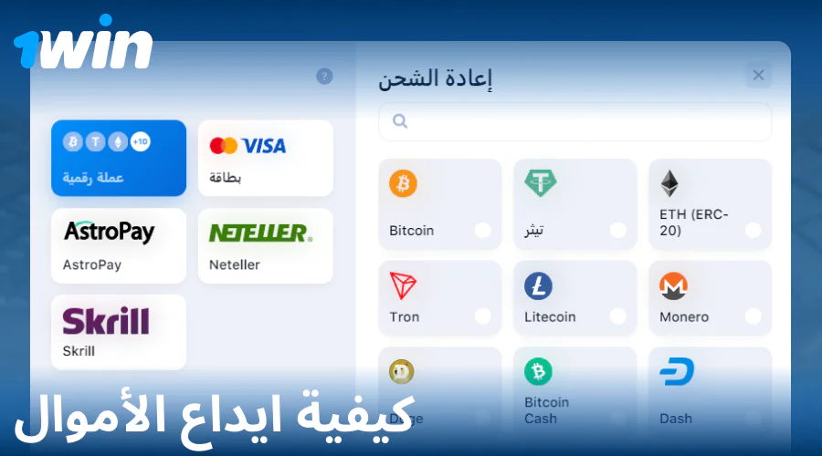 دليل الإيداع في 1Win