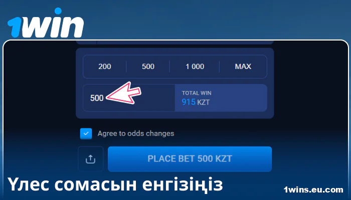 1Win Қазақстанда ставка сомасын енгізіңіз
