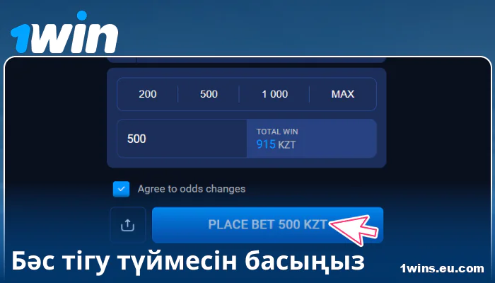 1Win KZ-де ставкаңызды растаңыз