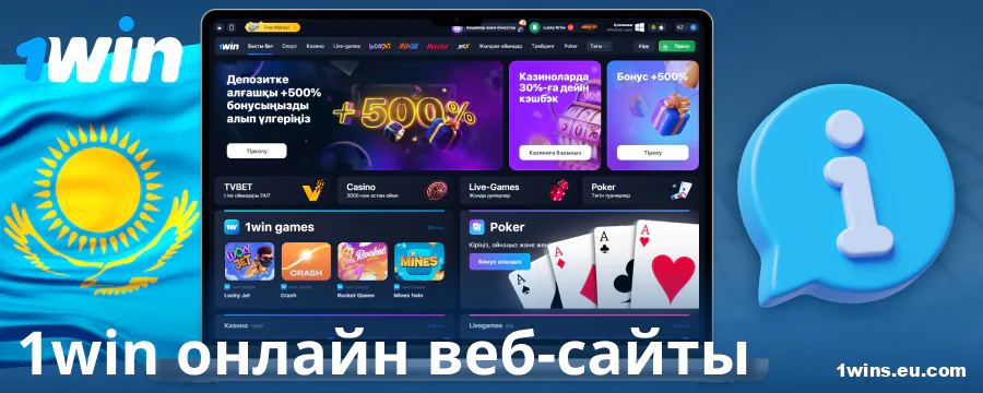 1Win Қазақстан туралы ақпарат