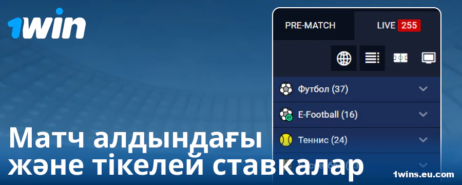 1Win KZ сайтындағы жарыс түрлері