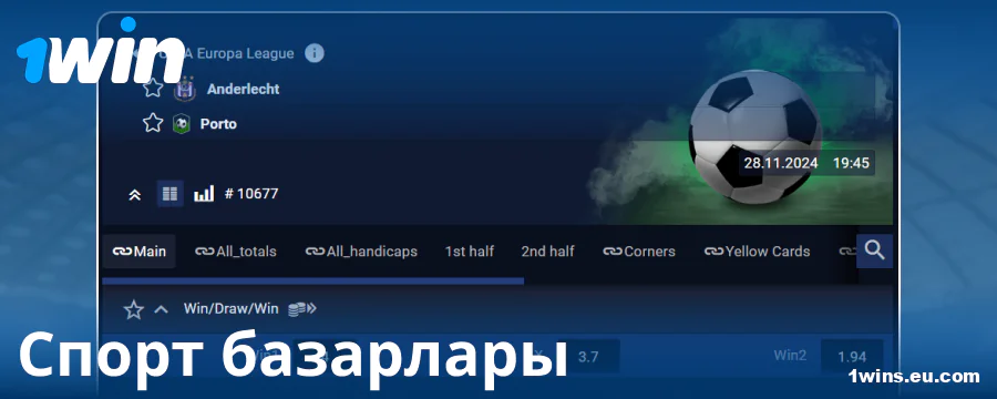 1Win Қазақстандағы бетторлар үшін ставкалар нарығы