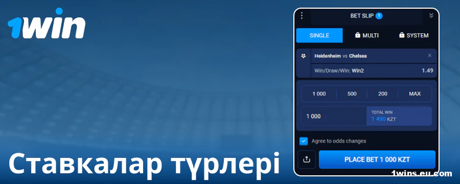 1Win Қазақстандағы қолжетімді ставкалар