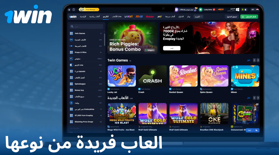 ألعاب حصرية من 1Win