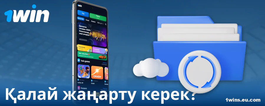 1Win Қазақстан қосымшасының жаңа нұсқасы