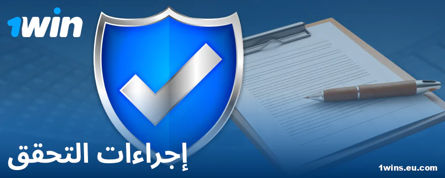 توثيق الحساب في كازينو 1Win
