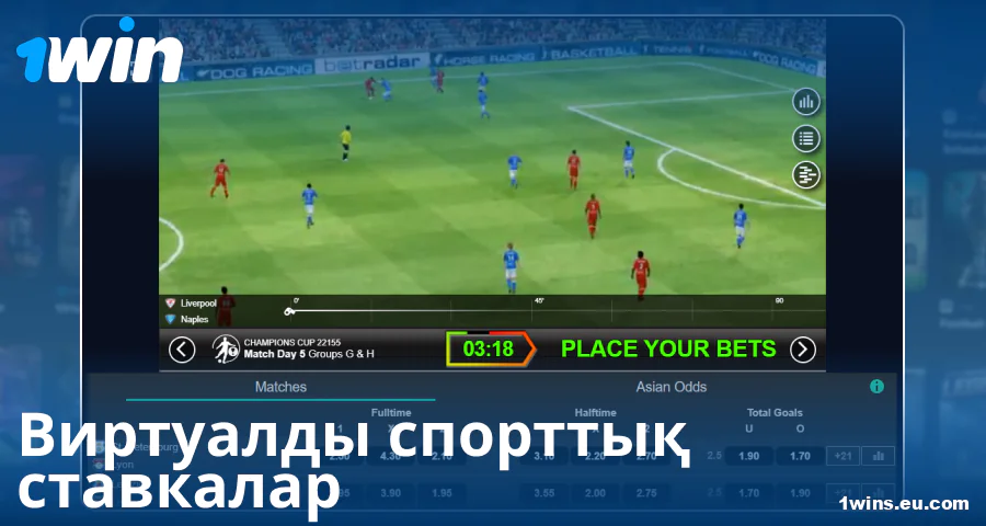 Қазақстандық ойыншыларға арналған виртуалды спортта ойнау 1Win