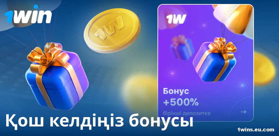 1Win Қазақстандағы алғашқы депозитке бонус