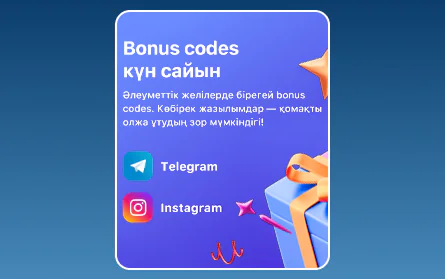 1Win KZ ойыншыларына әлеуметтік желілер үшін бонус