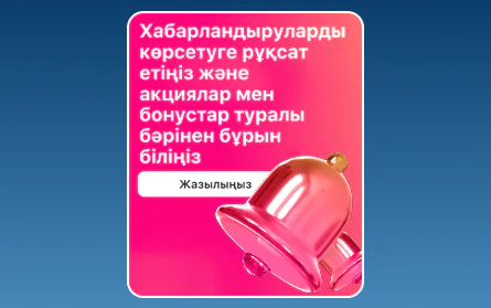 Қазақстандықтар үшін 1Win хабарламаларына бонус