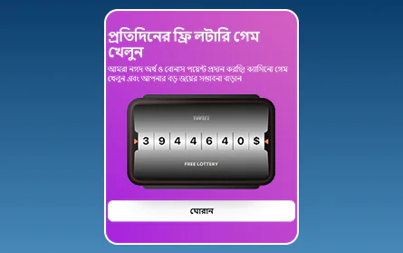 বাংলাদেশি খেলোয়াড়দের জন্য 1Win লটারি