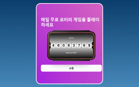한국 1Win 플레이어를 위한 복권