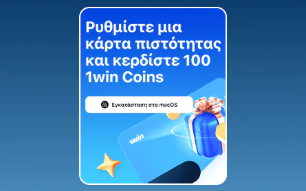 Πρόγραμμα VIP μπόνους στο 1Win για Έλληνες