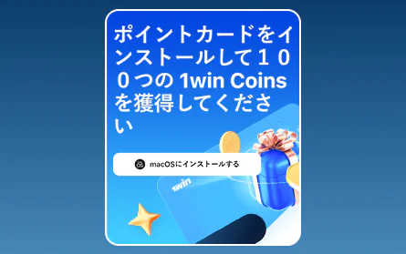 1Win日本のプレイヤー向けVIPプログラム