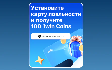 Бонусная ВИП программа в 1Win для россиян