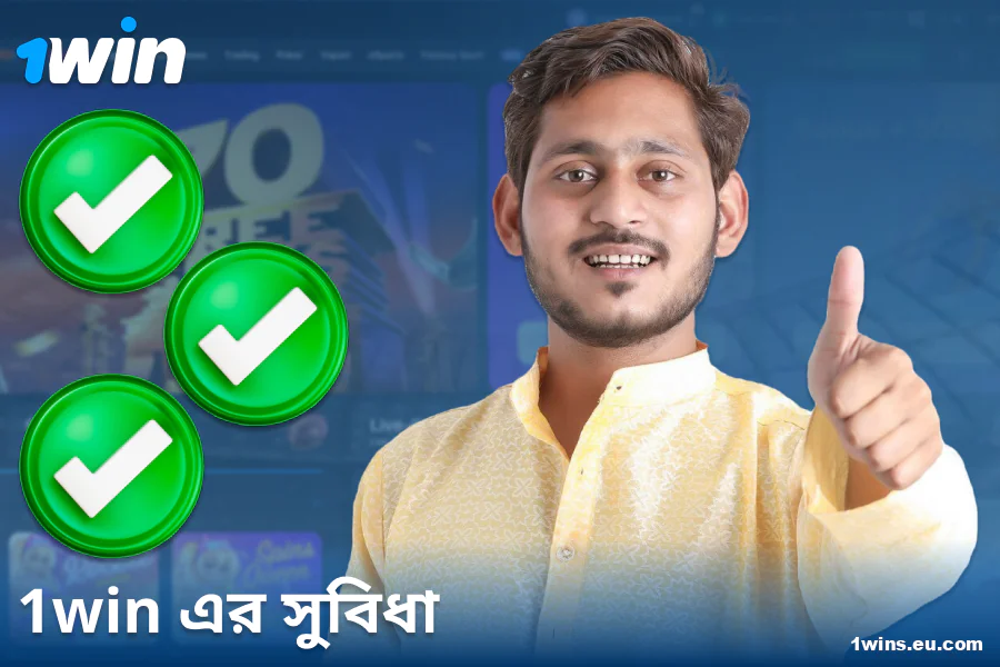 1Win BN ক্যাসিনোর সুবিধাসমূহ