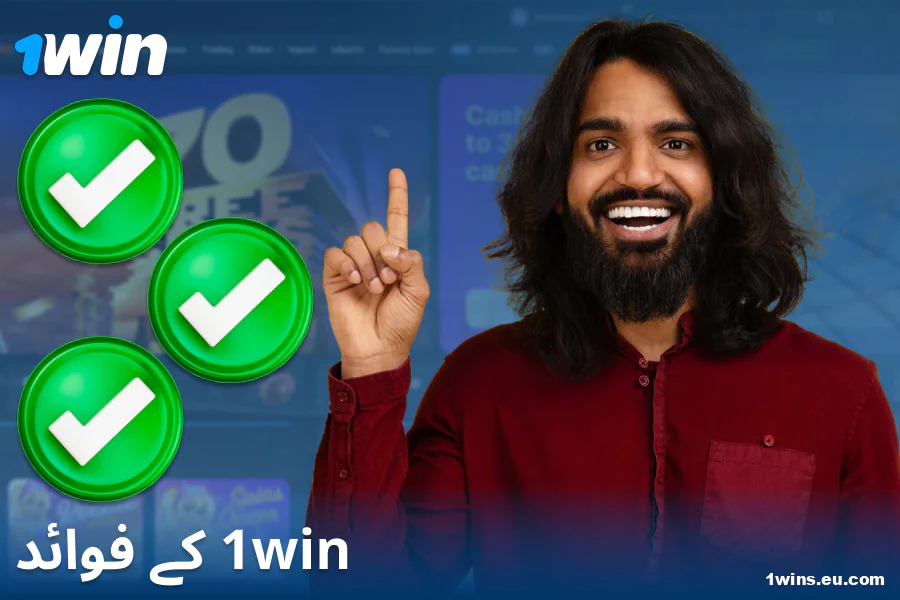 1Win PK کیسینو کے فوائد