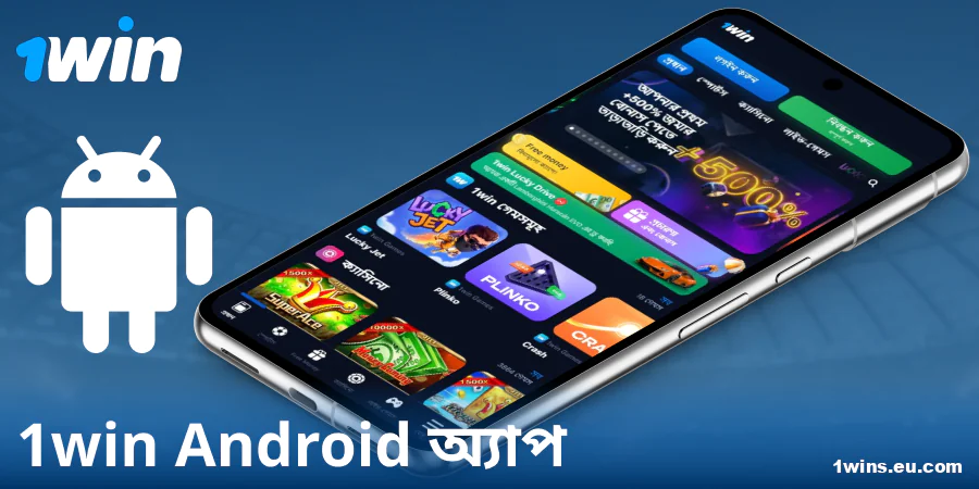 অ্যান্ড্রয়েডের জন্য 1Win BN অ্যাপ ডাউনলোড করুন