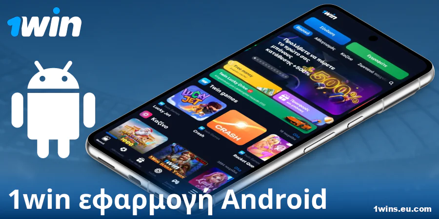Κατεβάστε την εφαρμογή 1Win GR για Android