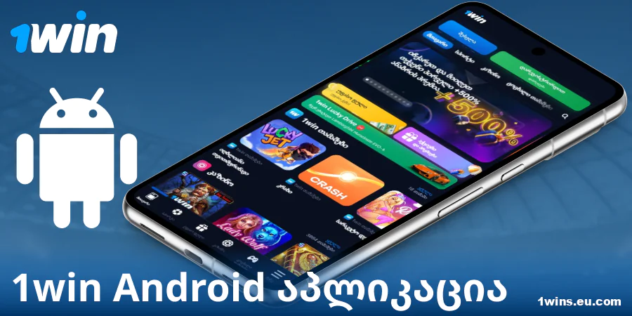 გადმოწერეთ აპლიკაცია 1Win GE Android-ზე