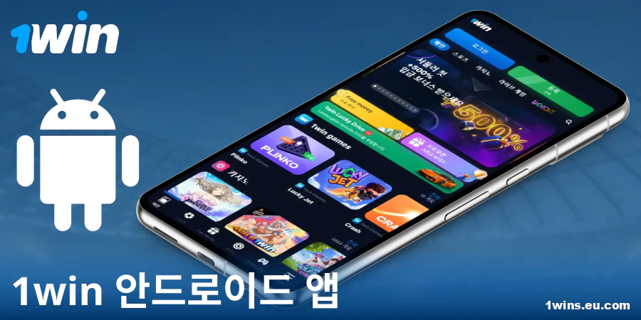 1Win KR 안드로이드 앱 다운로드