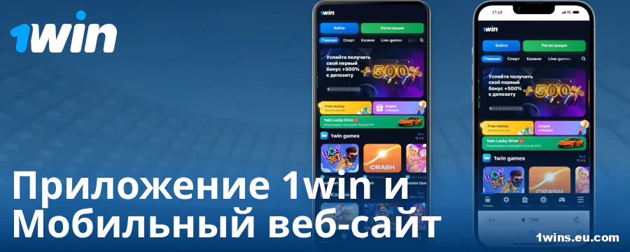 Мобильное Приложение для российских игроков 1Win