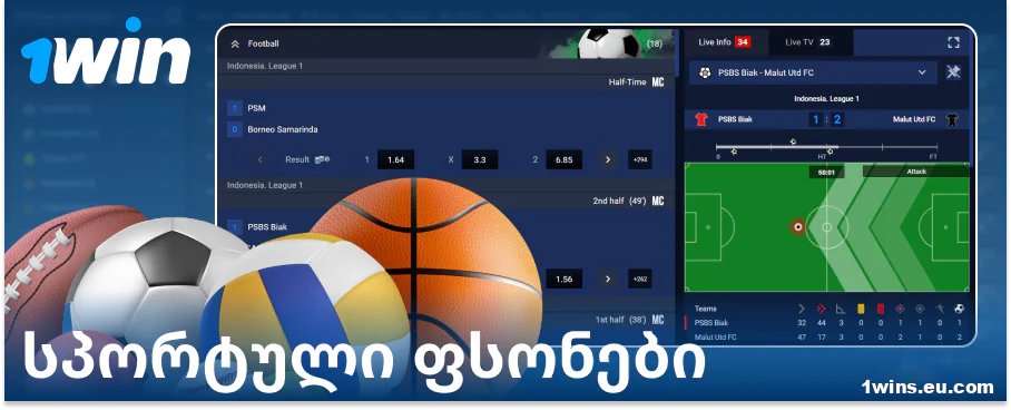 დადეთ ფსონი სპორტზე ონლაინ-ბუქმეიკერ 1Win GE-ში