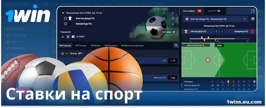 Поставить на спорт в онлайн-букмекере 1Win RU