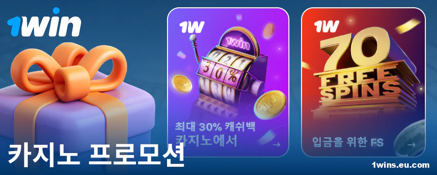 1Win 코리아 플레이어를 위한 카지노 보너스