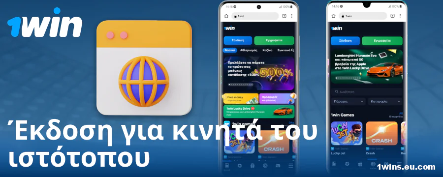 Περιηγητική έκδοση του mobile site 1Win για Έλληνες