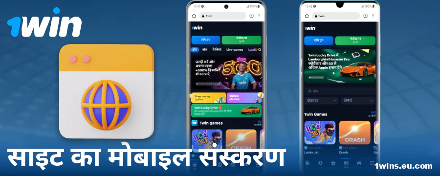 भारतीयों के लिए 1Win मोबाइल साइट ब्राउज़र संस्करण