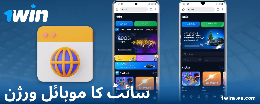 پاکستانیوں کے لیے 1Win موبائل سائٹ کا براؤزر ورژن