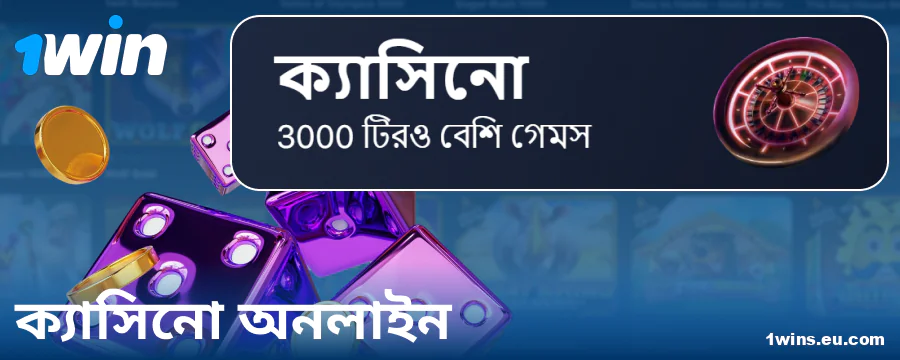1Win BN ক্যাসিনো অনলাইনে খেলুন