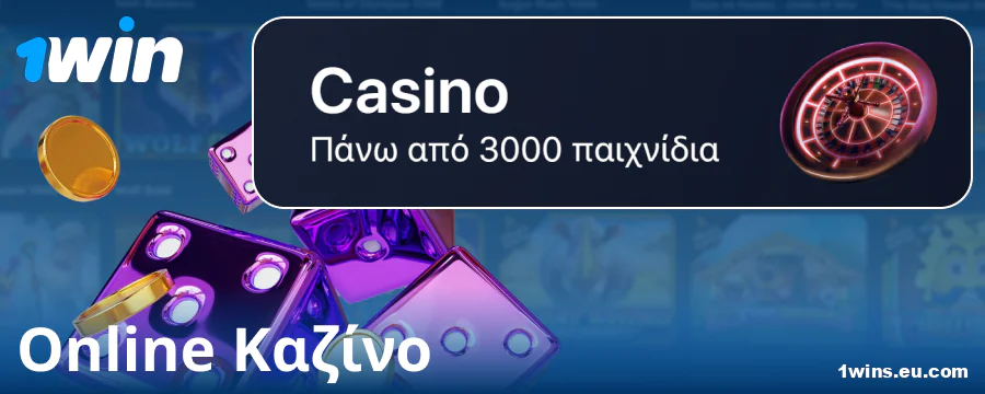 Παίξτε στο καζίνο 1Win online GR