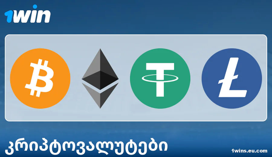 გადახდების მახასიათებლები კრიპტოვალუტებით 1Win GE-ში