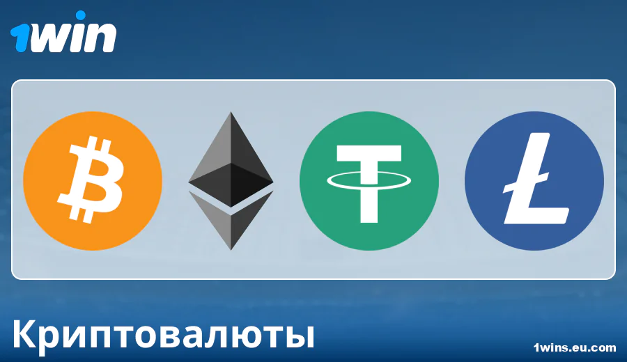 Особенности платежей через криптовалюту в 1Win RU