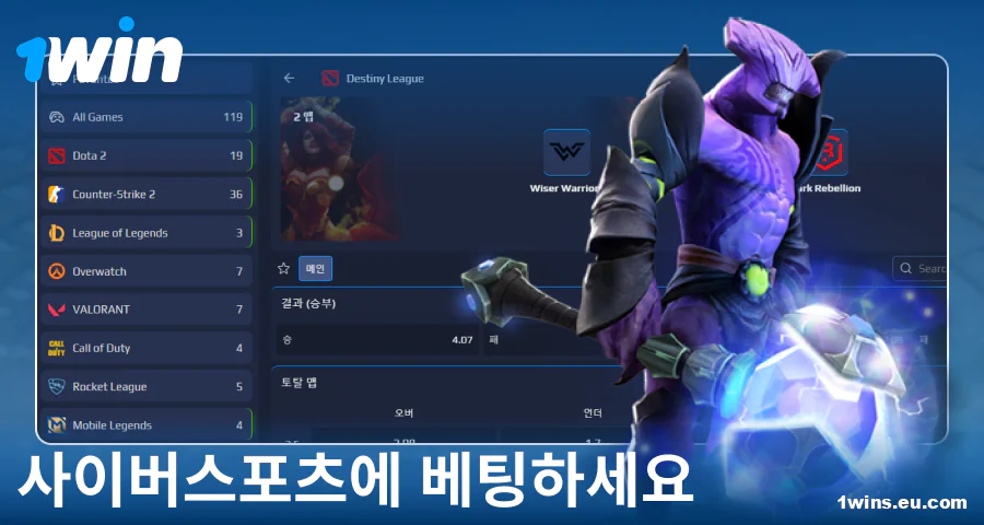 한국 1Win 베터를 위한 e-스포츠 베팅