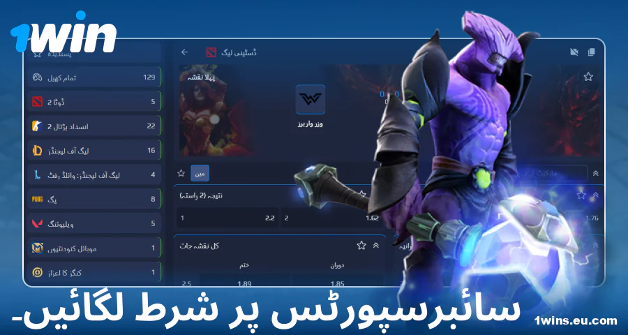 1Win پاکستانی بیٹروں کے لیے ای اسپورٹس بیٹنگ