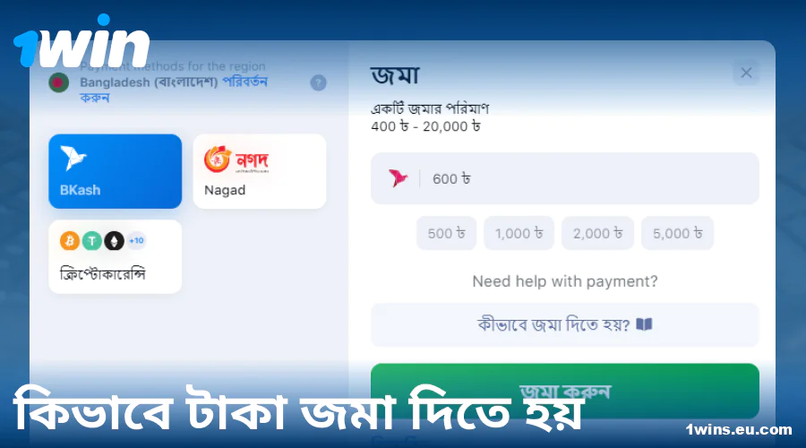 1Win বাংলাদেশে ডিপোজিট গাইড