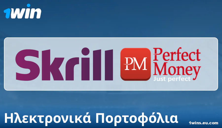 Ιδιαιτερότητες πληρωμών με e-Wallets στο 1Win Ελλάδα