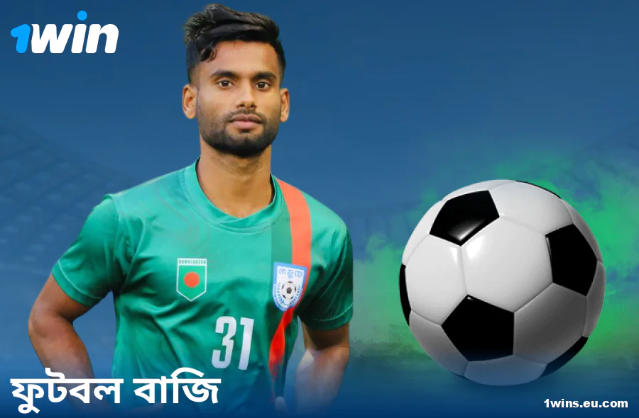 1Win BN সাইটে ফুটবল বেটিং