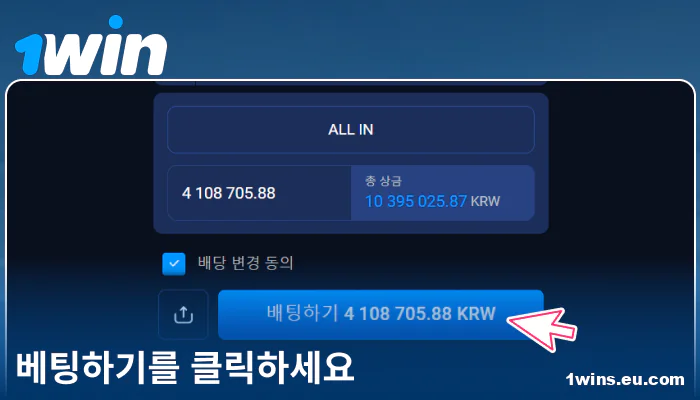 1Win KR 에서 베팅 확인하기